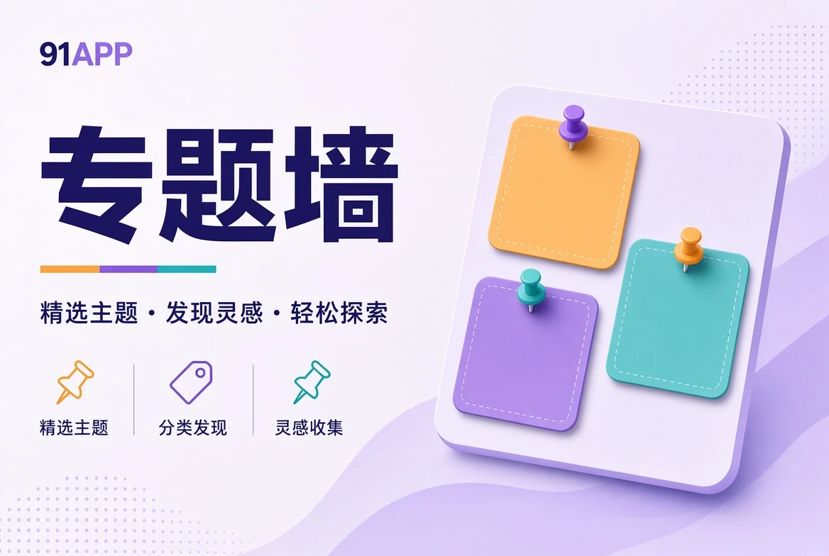 主题书架精选主题视觉