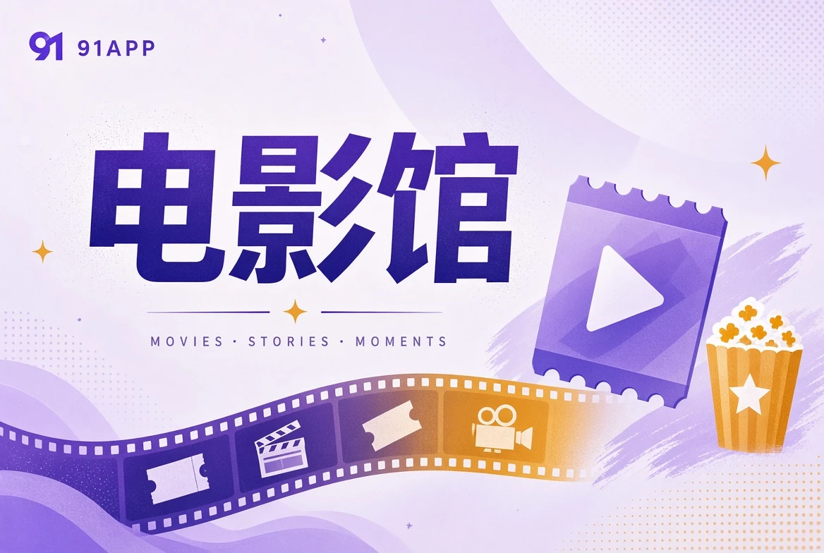 电影馆影像导览